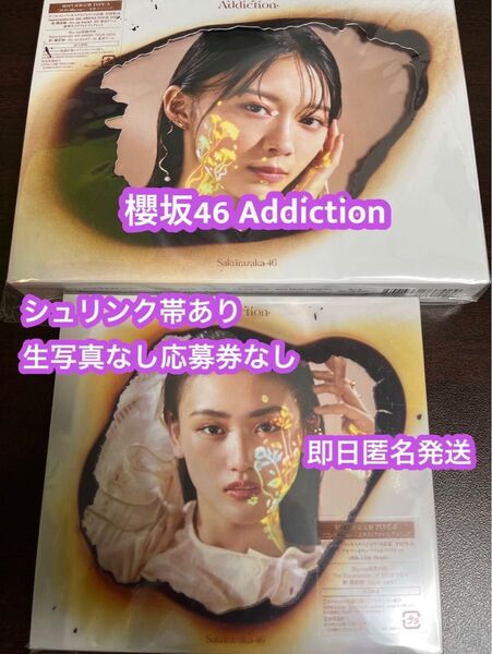櫻坂46 addiction 2ndアルバム 初回限定盤AB CD 2枚セット