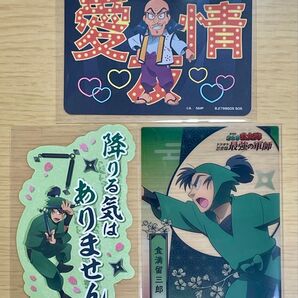 【忍たま乱太郎】ドクタケ忍者隊最強の軍師 モバイルステッカーコレクション コレクションクリア〈食満留三郎〉&〈稗田八方斎〉3枚
