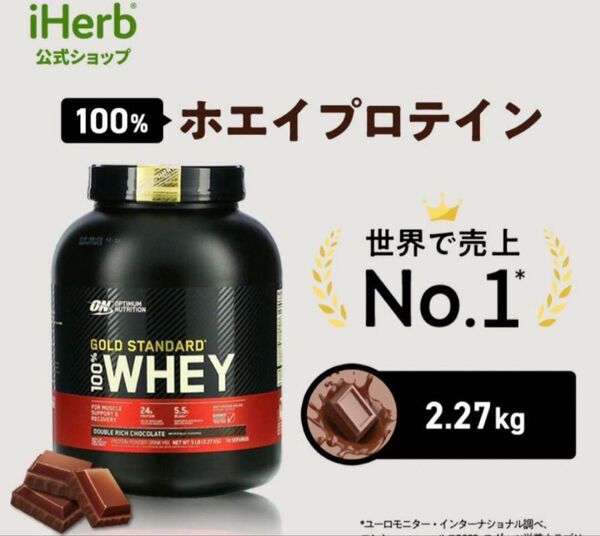 ホエイプロテイン パウダー ダブルリッチチョコレート 2.27kg