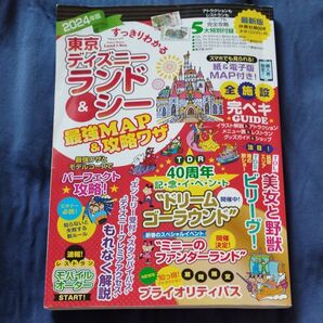 攻略ワザ 東京ディズニーランド シー最強MAP 最強MAP LDK