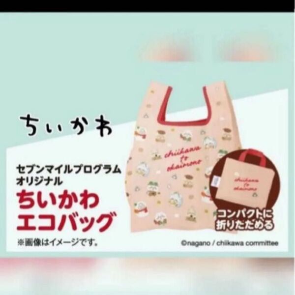 セブンイレブン ちいかわ エコバッグ トートバッグ