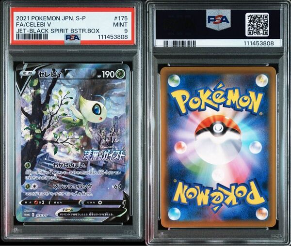セレビィV PSA9 プロモ S-P ポケモンカード