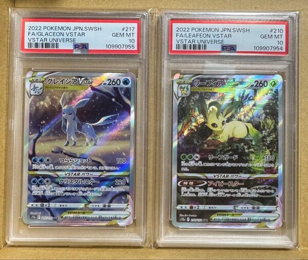 PSA10連番 リーフィア VSTAR グレイシアVSTAR ポケモンカードゲーム VSTARユニバース