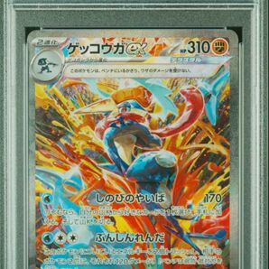 PSA10 ゲッコウガex SAR クリムゾンヘイズ 鑑定品