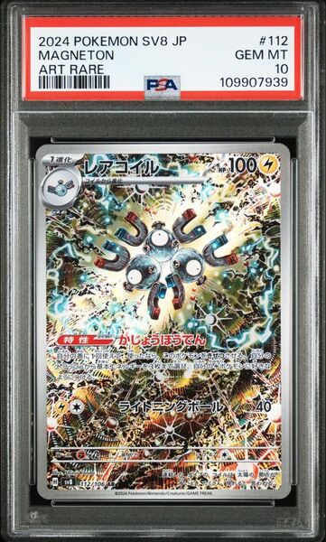 PSA10レアコイルar 超電ブレイカー sv8 ポケモンカードゲーム 鑑定品