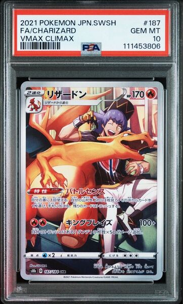 PSA10 リザードン CHR ポケモンカードゲーム