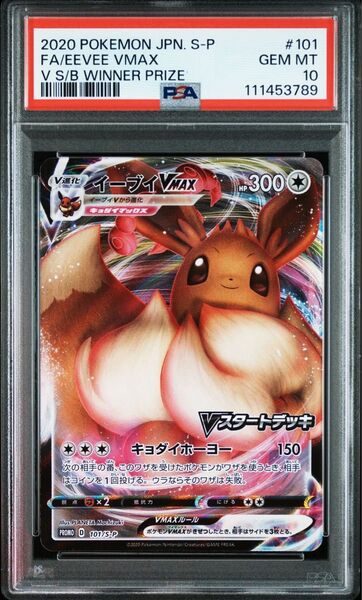 イーブイvmax PSA10 ポケモンカード ポケモンカードゲーム