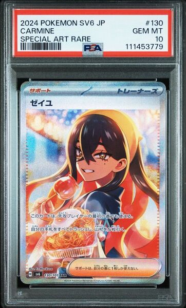 PSA10 ゼイユ SAR PSA鑑定品 変幻の仮面 ポケモンカードゲーム