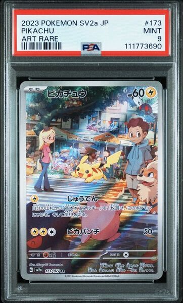 PSA9 ピカチュウ AR ポケモンカード