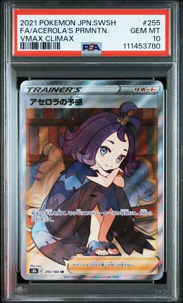 アセロラの予感 SR PSA10 ポケモンカードゲーム ワンオーナー