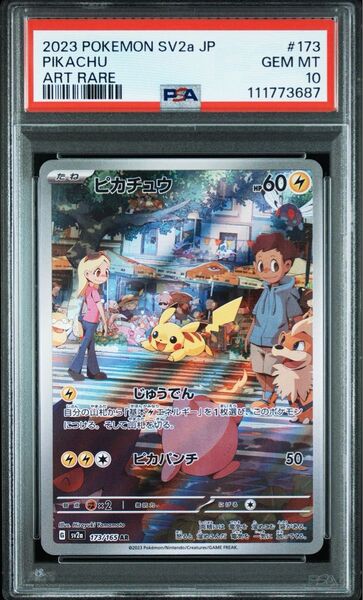 PSA10 ピカチュウ AR sv2a ポケモンカードゲーム