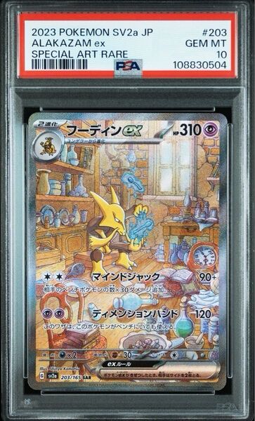 PSA10フーディンexSAR ポケモンカード ワンオーナー 鑑定品