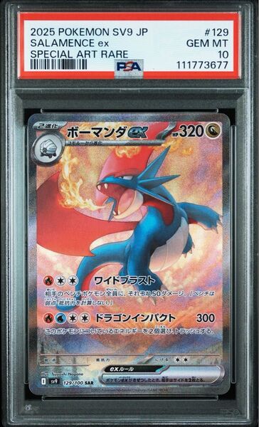 PSA10 ボーマンダex SAR バトルパートナーズ SV9 ポケモンカードゲーム