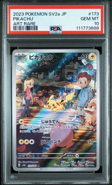 PSA10 ピカチュウ AR sv2a ポケモンカードゲーム
