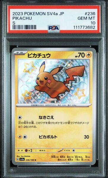 PSA10 ピカチュウ S シャイニートレジャー 色違い