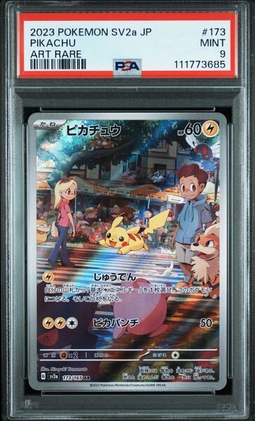 PSA9 ピカチュウ AR ポケモンカード