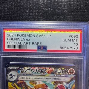 PSA10 ゲッコウガex SAR クリムゾンヘイズ 鑑定品