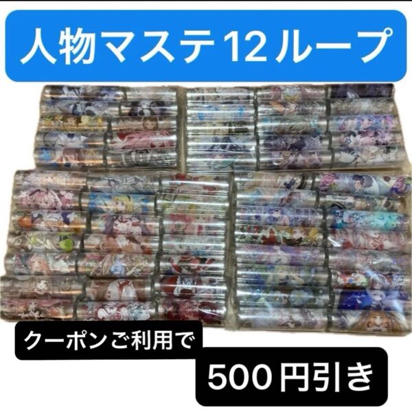 人物マステ まとめ売り 切り売り PET 海外マステ コラージュ