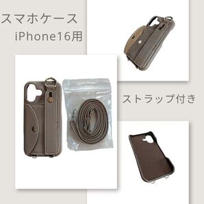 iPhone16用 スマホケース ストラップ付き ベージュ