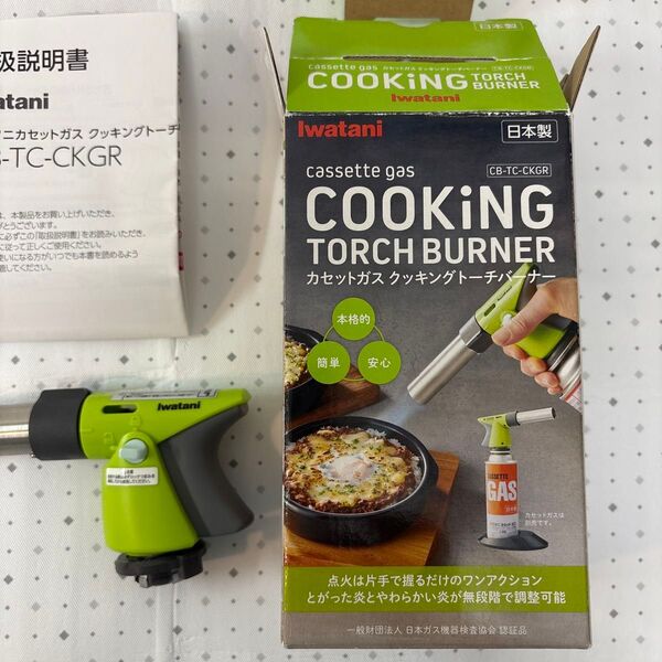 イワタニ カセットガスクッキングトーチバーナー(リニューアル前)CB-TC-CKGR