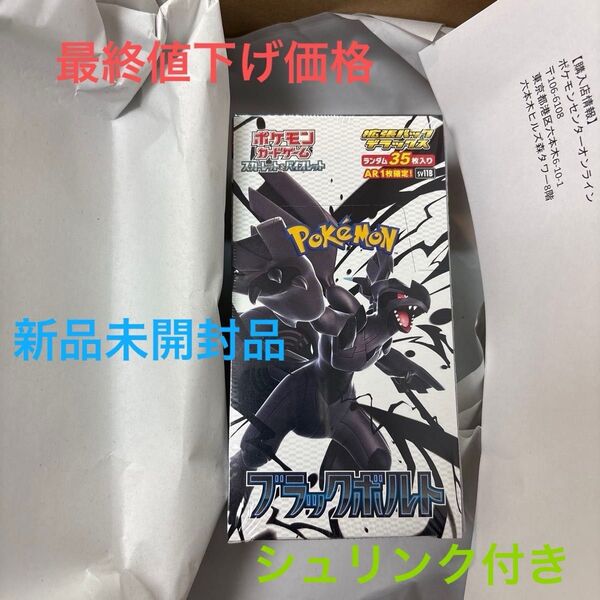 ポケモンカードゲーム スカーレット&バイオレット 拡張パックデラックス ブラックボルト1BOX 新品未開封品 シュリンク付き