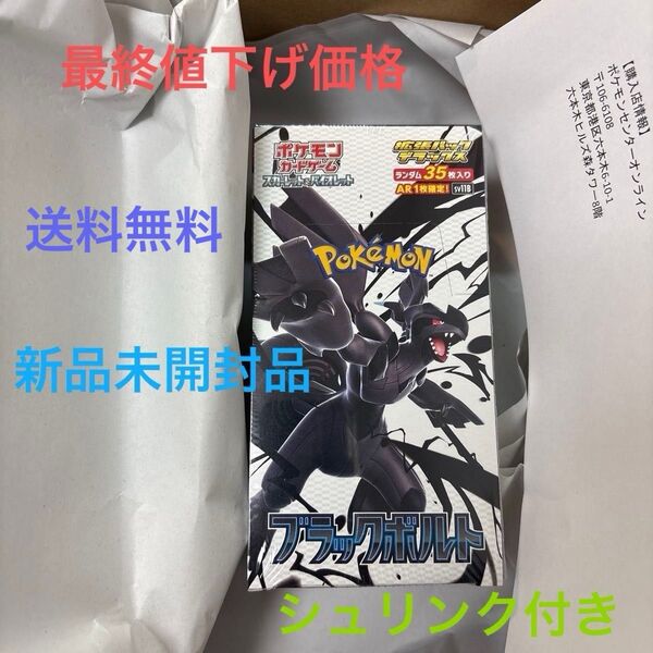 ポケモンカードゲーム スカーレット&バイオレット 拡張パックデラックス ブラックボルト1BOX 新品未開封品 シュリンク付き