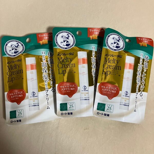 メルティクリームリップ リッチハニー 3本セット 1173