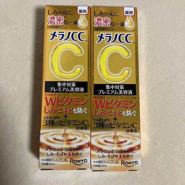 メラノCC プレミアム美容液 2本セット 2788