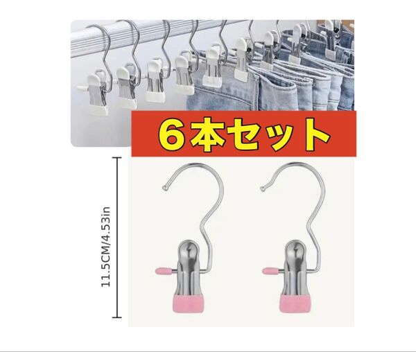 クリップハンガー6本セット【ピンク】
