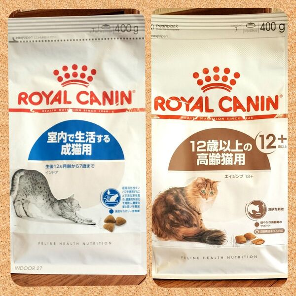 ロイヤルカナン 猫 インドア室内猫&エイジング12+高齢 400g 各1袋