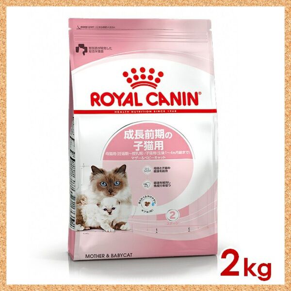 ロイヤルカナン マザー&ベビーキャット 母猫と成長前期子猫用 2kg×1袋