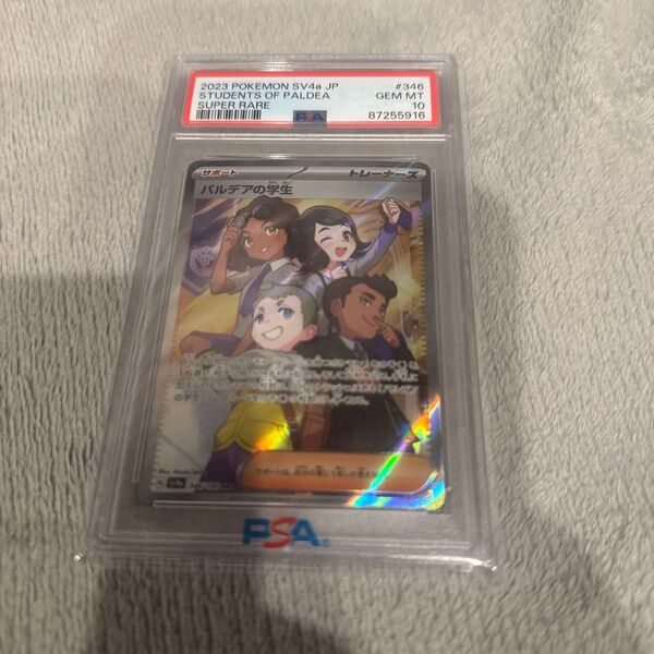 PSA10 パルデアの学生 SR シャイニートレジャーex ポケモンカード ポケカ
