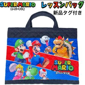 スーパーマリオブラザーズ キルト レッスンバッグ トートバッグ