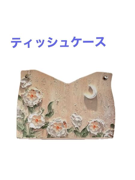 花柄 ティッシュケース ベージュ インテリア雑貨