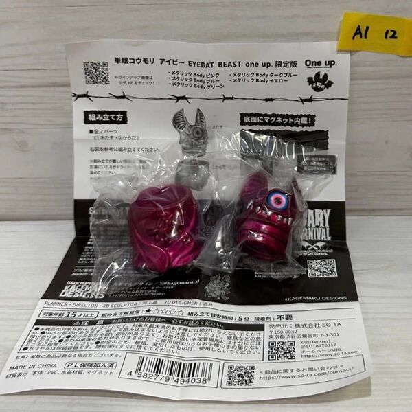 カゲマルデザイン アイビー カプセルトイ ver. One up. 限定版 ピンク グリーン2体セット / AI12 AI13