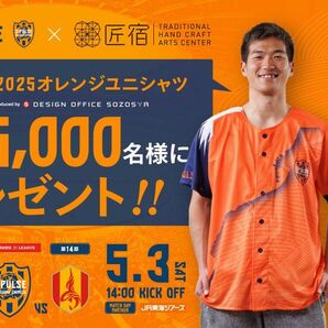 2枚セット 清水エスパルス 5/3 国立競技場配布 ユニフォーム 3枚まで購入可