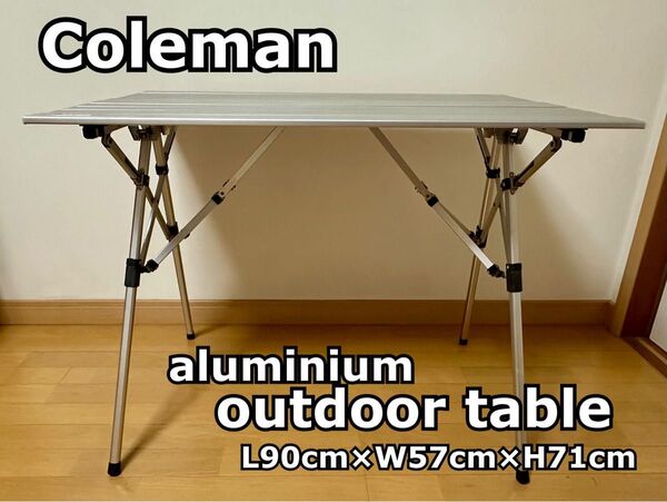 Coleman アウトドアテーブル(アルミ製)