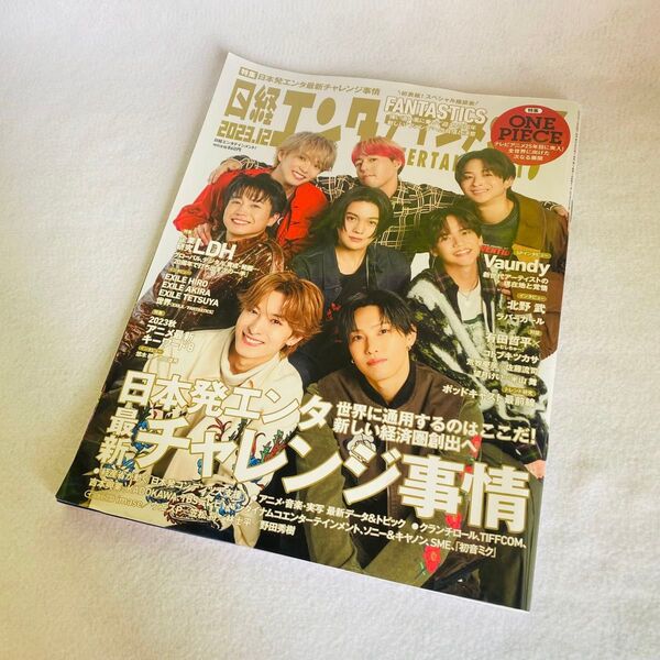 「日経エンターテイメント 2023年12月号」特集:FANTASTICS(表紙・スペシャル座談会) ファンタスティックス
