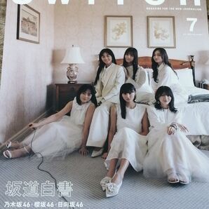 SWITCH Vol.42 坂道白書 乃木坂46 櫻坂46 日向坂46