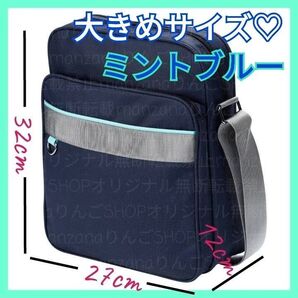 【1個/大/ミントブルー】スクールバッグ スクバ ダークネイビー 青ライン 即購入 通学カバン バック バッグ かばん JK
