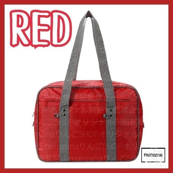 【1個/赤/30cm】スクールバッグ スクバ ワッペ ボストン マザーズ 学校鞄 カバン BAG バッグ ボストンバック りんご