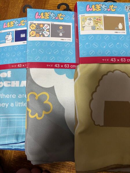 んぽちゃむ 枕カバー 新品未使用 3種よりお選びください。 しまむら きみまろ