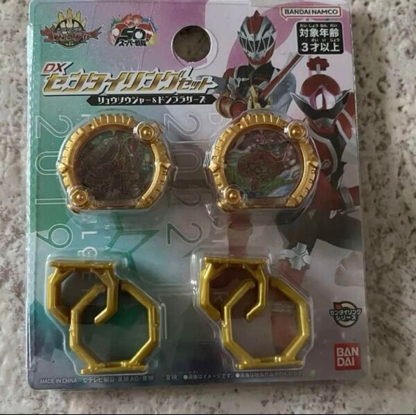 ナンバーワン戦隊ゴジュウジャー DXセンタイリングセット リュウソウジャー&ドンブラザーズ