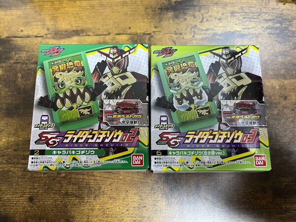 SGライダーゴチゾウ02&03 キャラパキゴチゾウセット 仮面ライダーガヴ