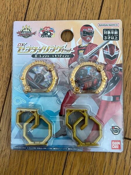 センタイリング キラメイジャー カーレンジャー ゴジュウジャー スーパー戦隊