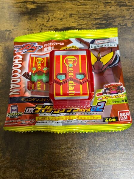 DXライダーゴチゾウシリーズ02 チョコダンゴチゾウ通常版