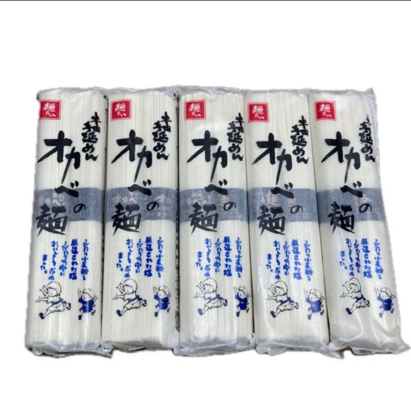半田手延めん オカベの麺 180g×5袋