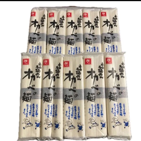半田手延めん オカベの麺 180g×10袋