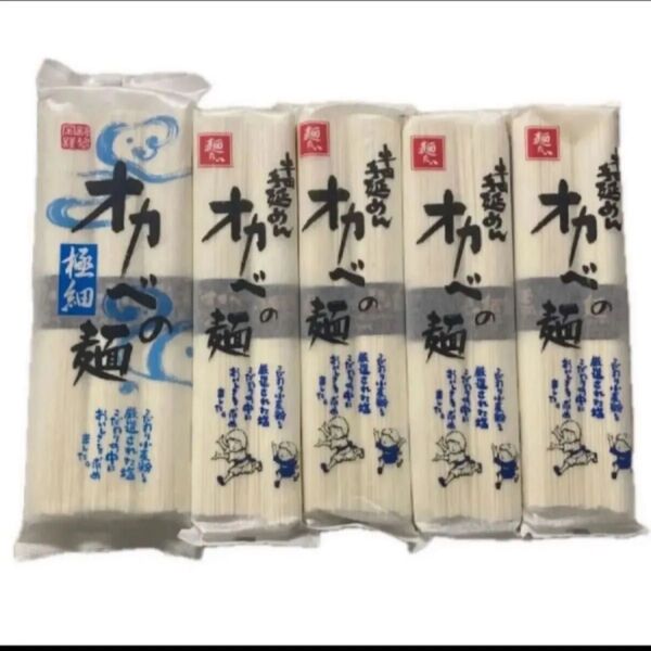 半田手延めん オカベの麺 極細 240g×1袋 + オカベの麺 180g×4袋