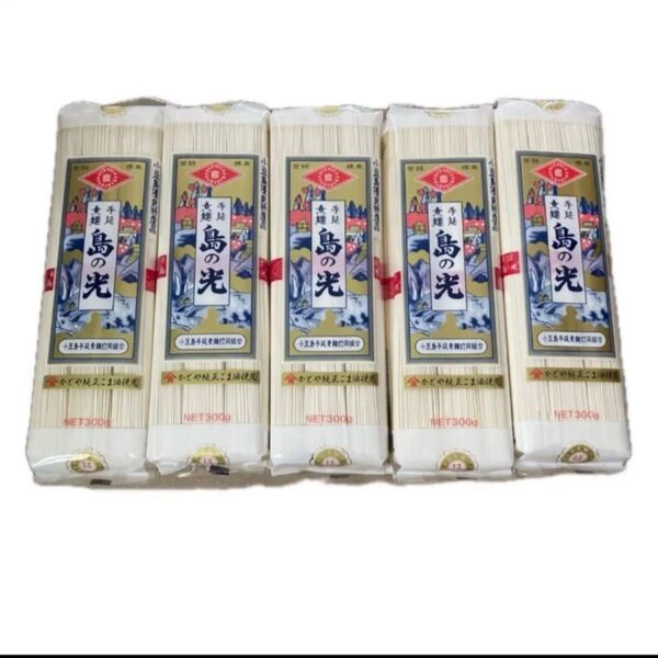 小豆島 手延そうめん 島の光 300g×5袋